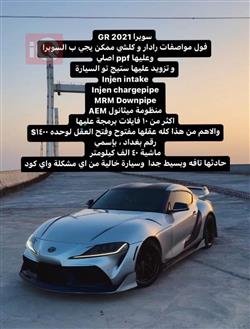 تۆیۆتا سوپرا